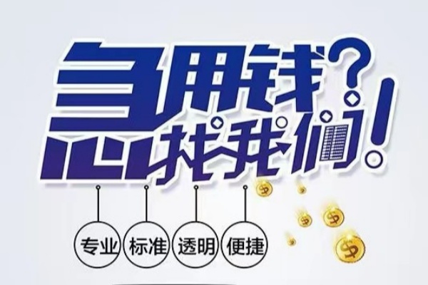 深圳蛇口自贸区空放应急贷款-深圳蛇口自贸区民间借贷上门放款-深圳蛇口自贸区私人24小时借钱