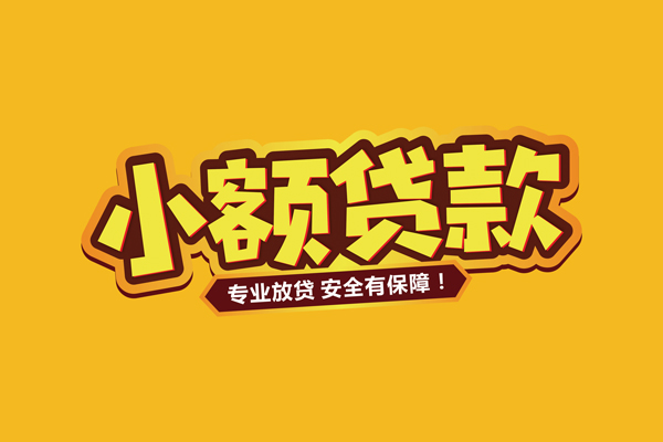 深圳蛇口自贸区借贷私人-深圳蛇口自贸区个人放贷-深圳蛇口自贸区私人借贷好吗