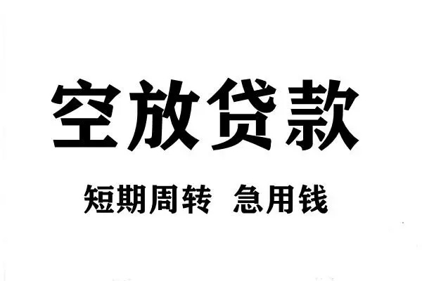 深圳蛇口自贸区正规短借