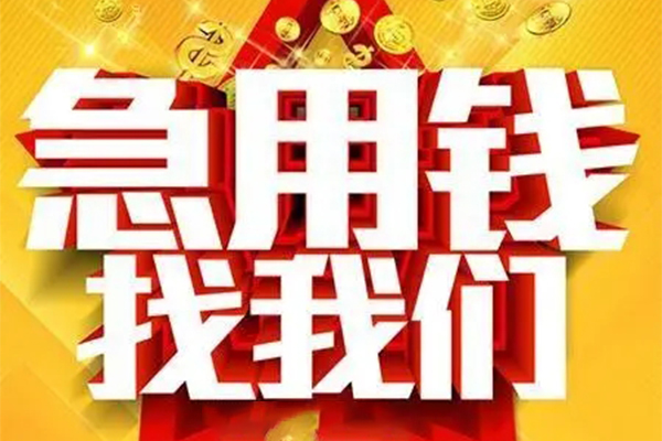 深圳蛇口自贸区私人借钱怎么收费-深圳蛇口自贸区短借当天借钱-深圳蛇口自贸区个人贷款都有哪些