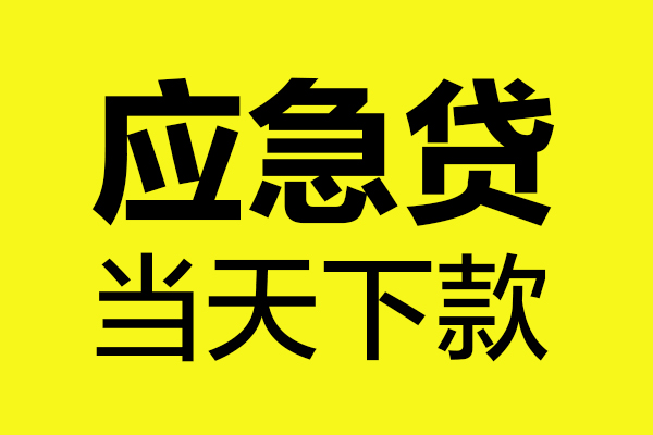 深圳蛇口自贸区无抵押贷款