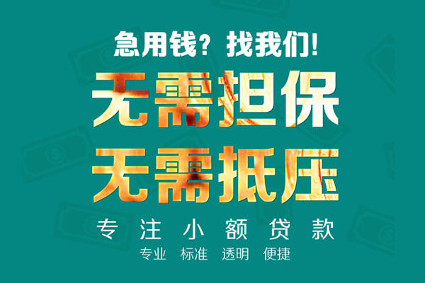 深圳蛇口自贸区民间借贷当天放款-深圳蛇口自贸区哪里可以借私借-深圳蛇口自贸区短拆垫资
