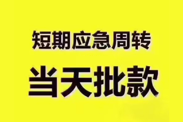 深圳蛇口自贸区私人借钱-深圳蛇口自贸区身份证贷款电话-深圳蛇口自贸区小额信用贷款