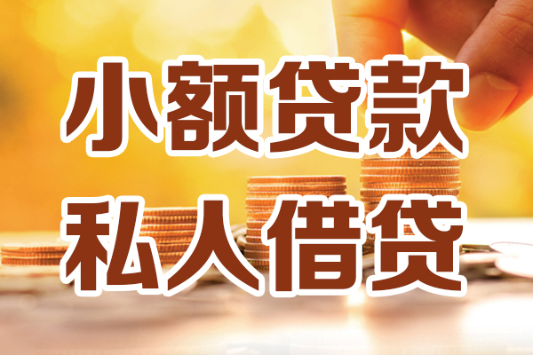 深圳蛇口自贸区贷款咨询-深圳蛇口自贸区个人借贷-深圳蛇口自贸区个人短借