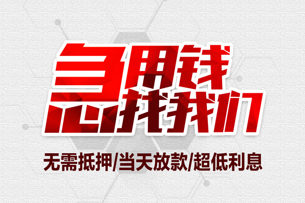 深圳蛇口自贸区地区公积金信用贷款-深圳蛇口自贸区快速借钱-深圳蛇口自贸区网上小额贷款