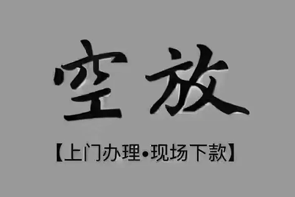 深圳蛇口自贸区贷款联系电话-深圳蛇口自贸区小额贷款不查征信-深圳蛇口自贸区空放借款