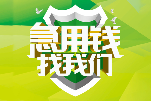 深圳蛇口自贸区小额短借-深圳蛇口自贸区民间贷款-深圳蛇口自贸区私借上门放款