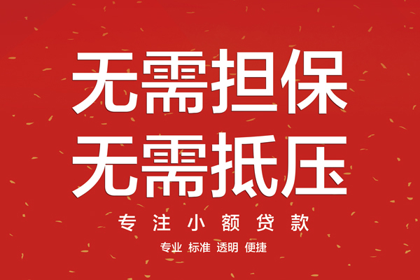深圳蛇口自贸区无抵押私借空放