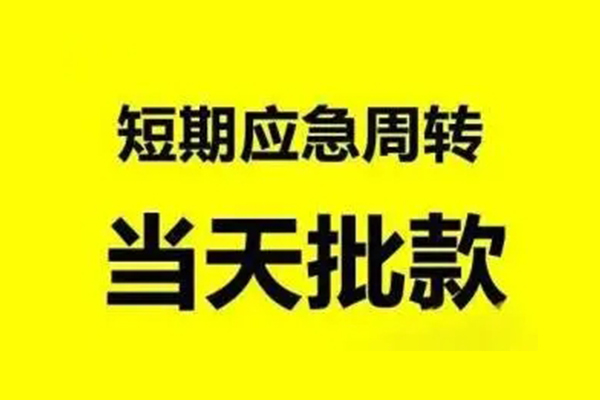 深圳蛇口自贸区私人私借-深圳蛇口自贸区私借空放-深圳蛇口自贸区个人信用贷款