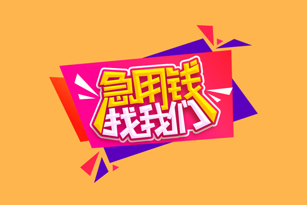深圳蛇口自贸区短借空放-深圳蛇口自贸区身份证借款-深圳蛇口自贸区小额贷款不查征信