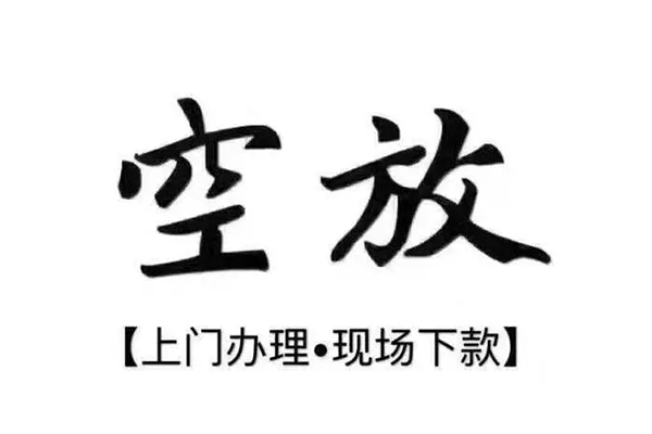 深圳蛇口自贸区短借私借空放-深圳蛇口自贸区身份证办理贷款-深圳蛇口自贸区私借空放免费上门