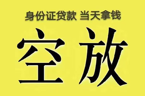 深圳蛇口自贸区快速小额贷款-深圳蛇口自贸区私人空放联系方式-深圳蛇口自贸区空放个人借钱