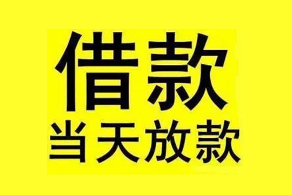 深圳蛇口自贸区信用贷款办理-深圳蛇口自贸区私人短借-深圳蛇口自贸区短借信贷
