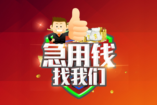 深圳蛇口自贸区私人工程贷款-深圳蛇口自贸区靠谱个人借钱-深圳蛇口自贸区私借空放当场拿钱
