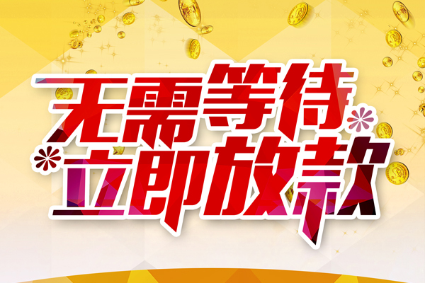 深圳蛇口自贸区个人信用贷款-深圳蛇口自贸区私人身份证借私借-深圳蛇口自贸区私借空放免费上门