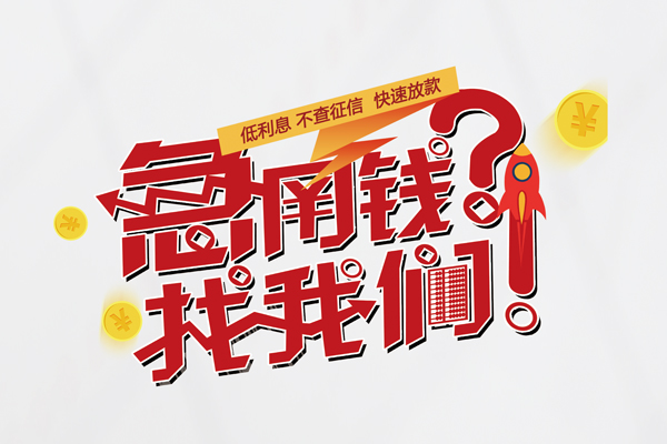 深圳蛇口自贸区借钱短借-深圳蛇口自贸区无抵押贷款-深圳蛇口自贸区用身份证借私借